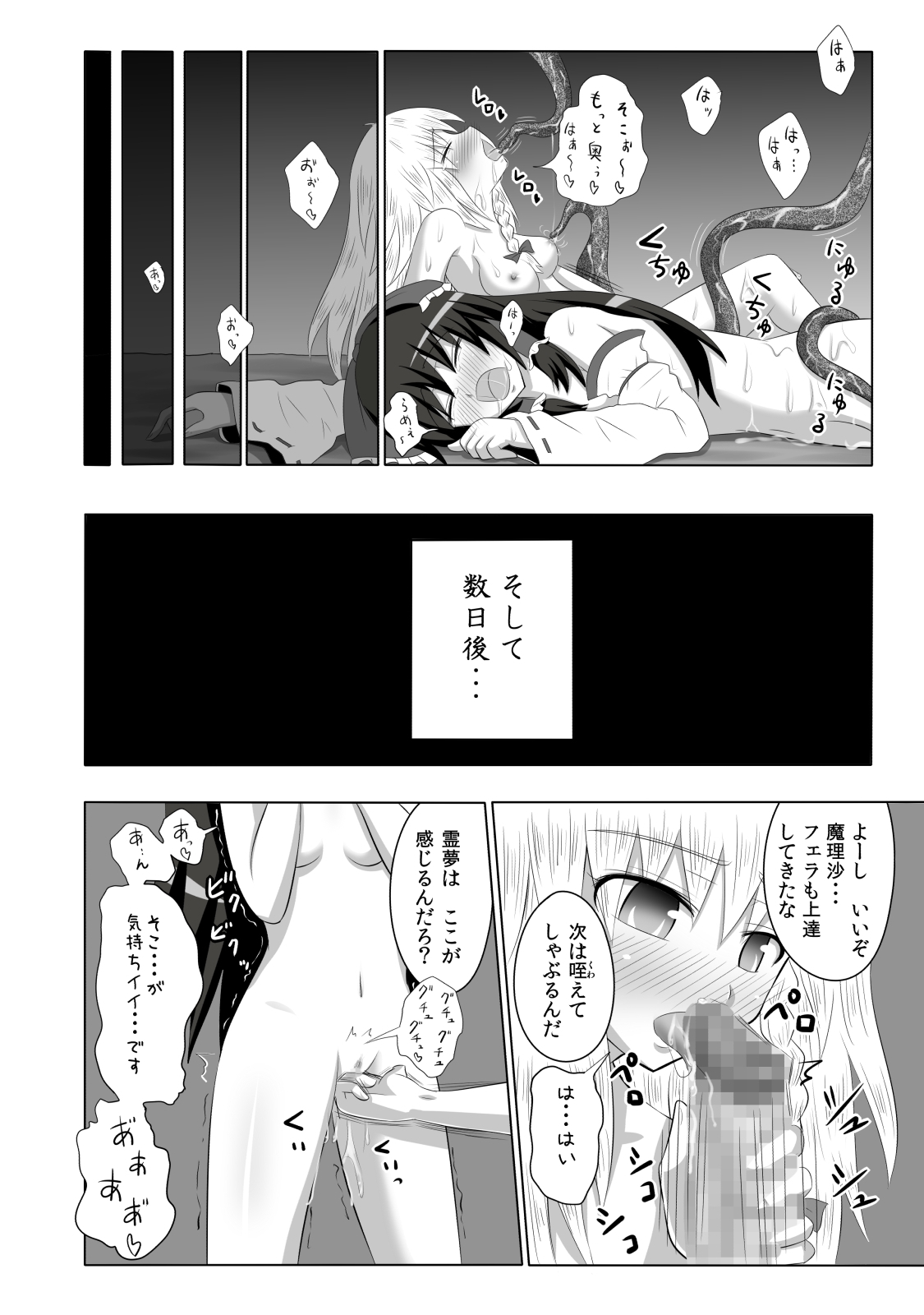 Kamikadou Touhou Omakebon Collection - Page 328