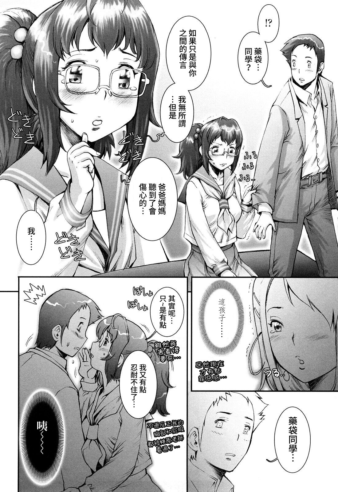 Pretty Cool Ch.1-8 - Page 66