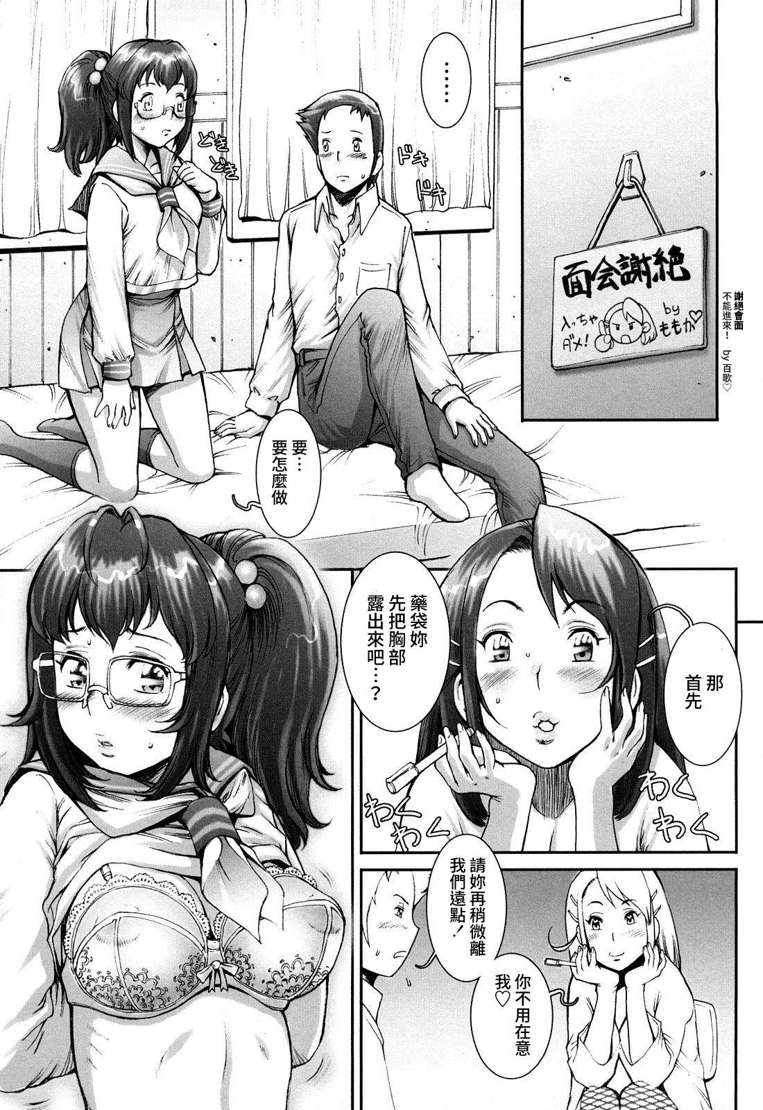 Pretty Cool Ch.1-8 - Page 67