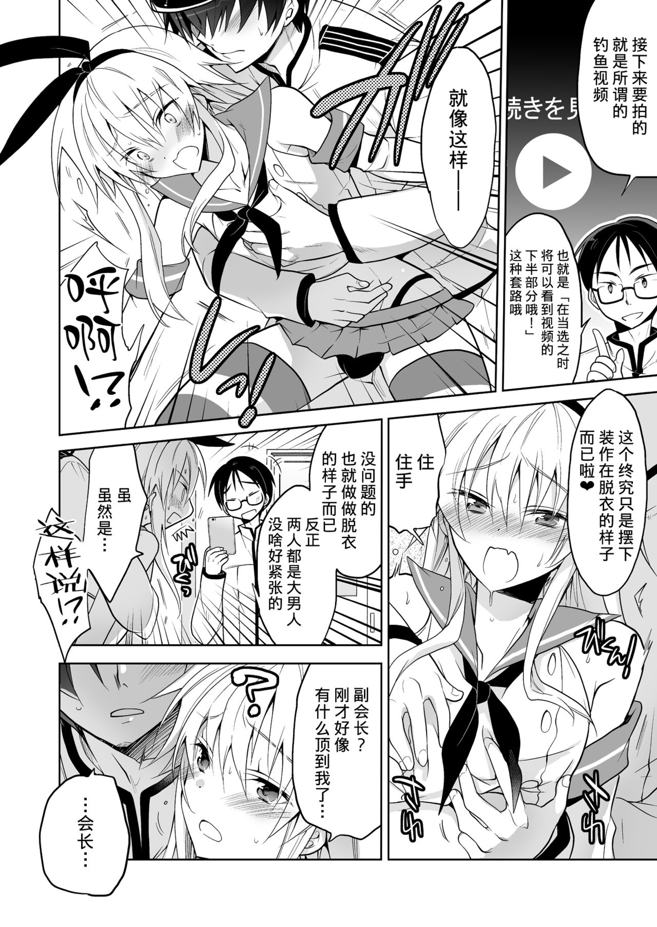 Seitokaichou Shimakaze-kun - Page 12
