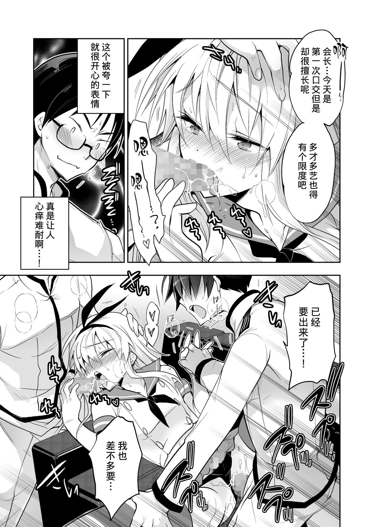 Seitokaichou Shimakaze-kun - Page 23