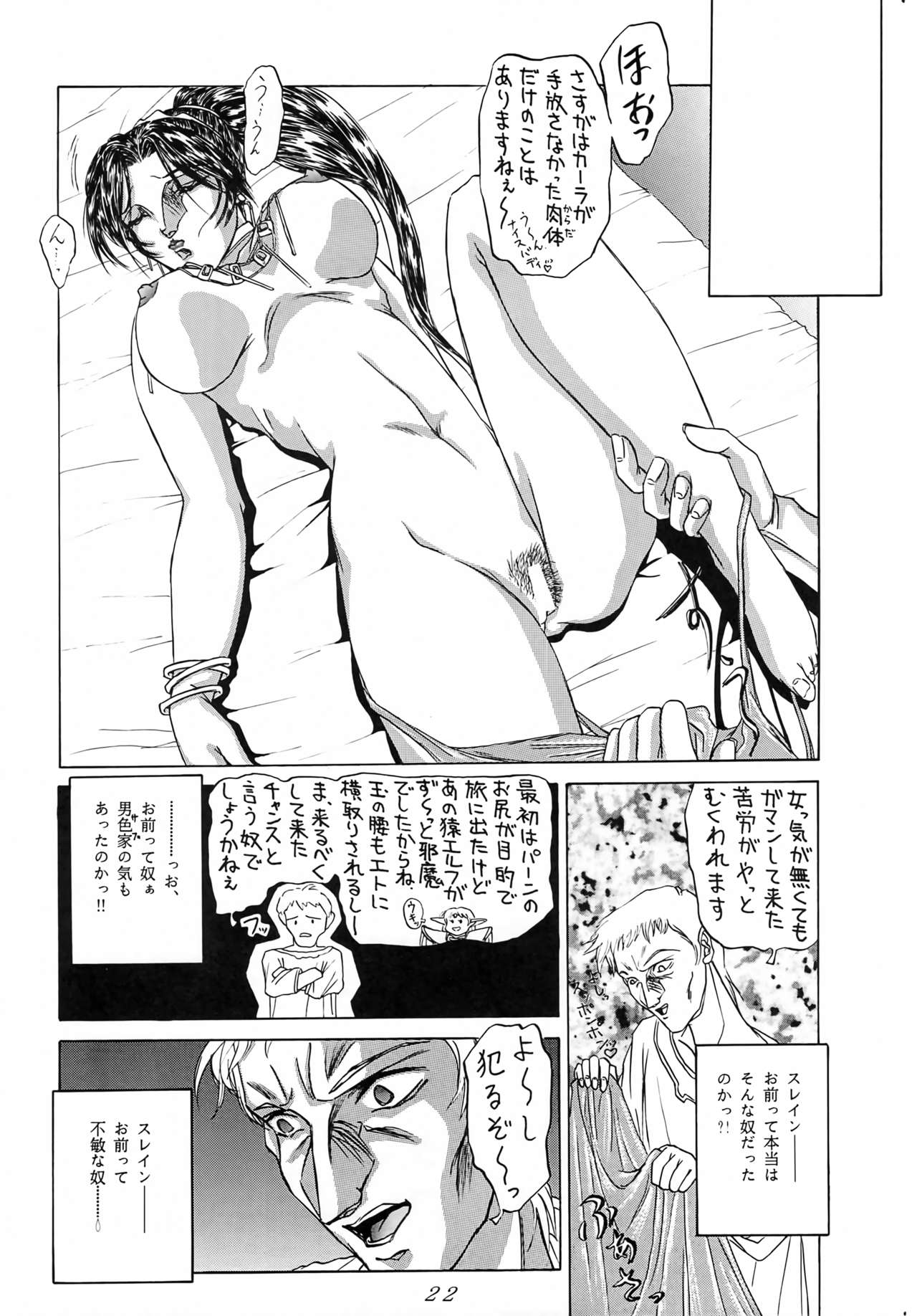 Karla Zouho Kaiteiban - Page 21