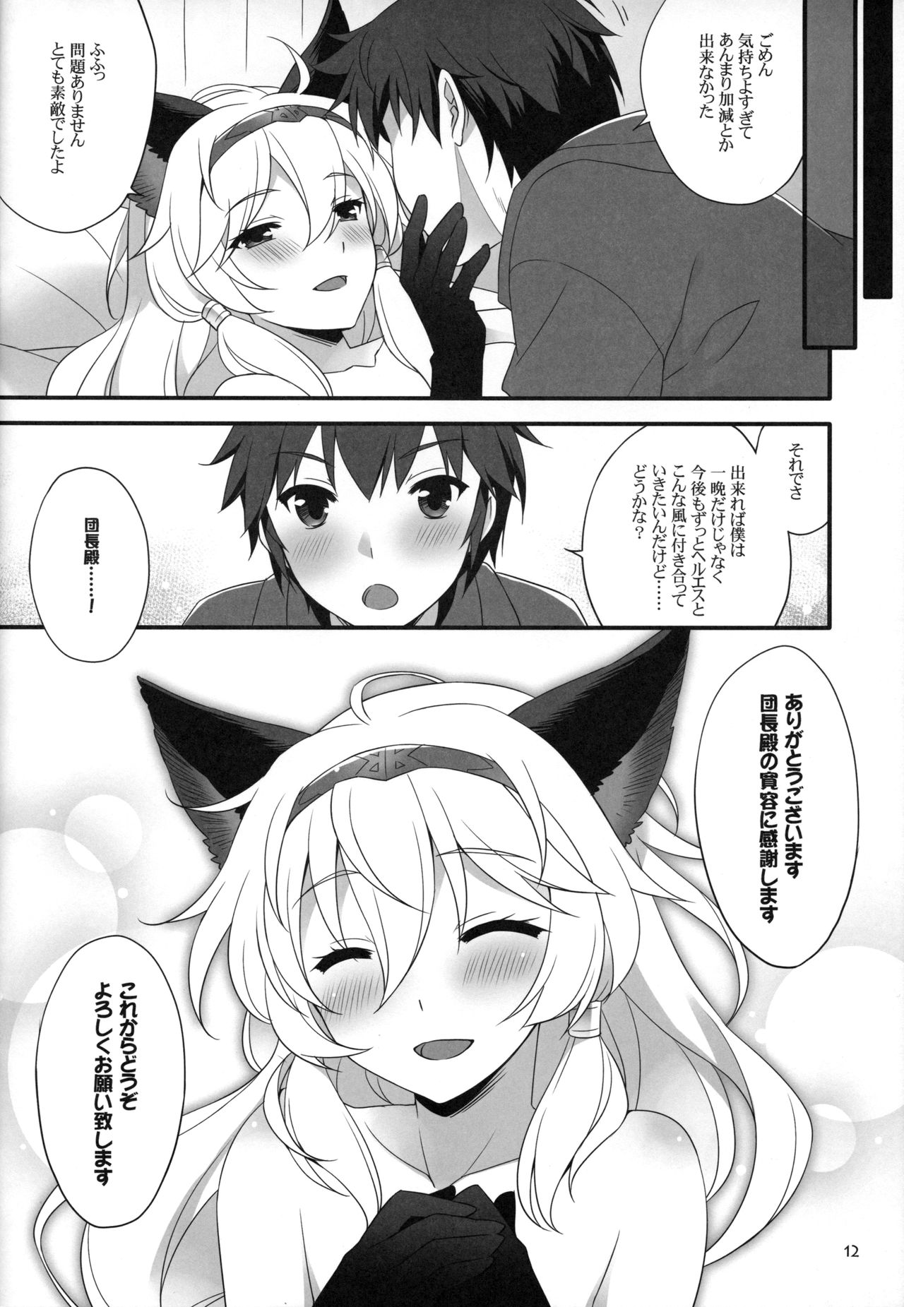 Royal Order - Page 11