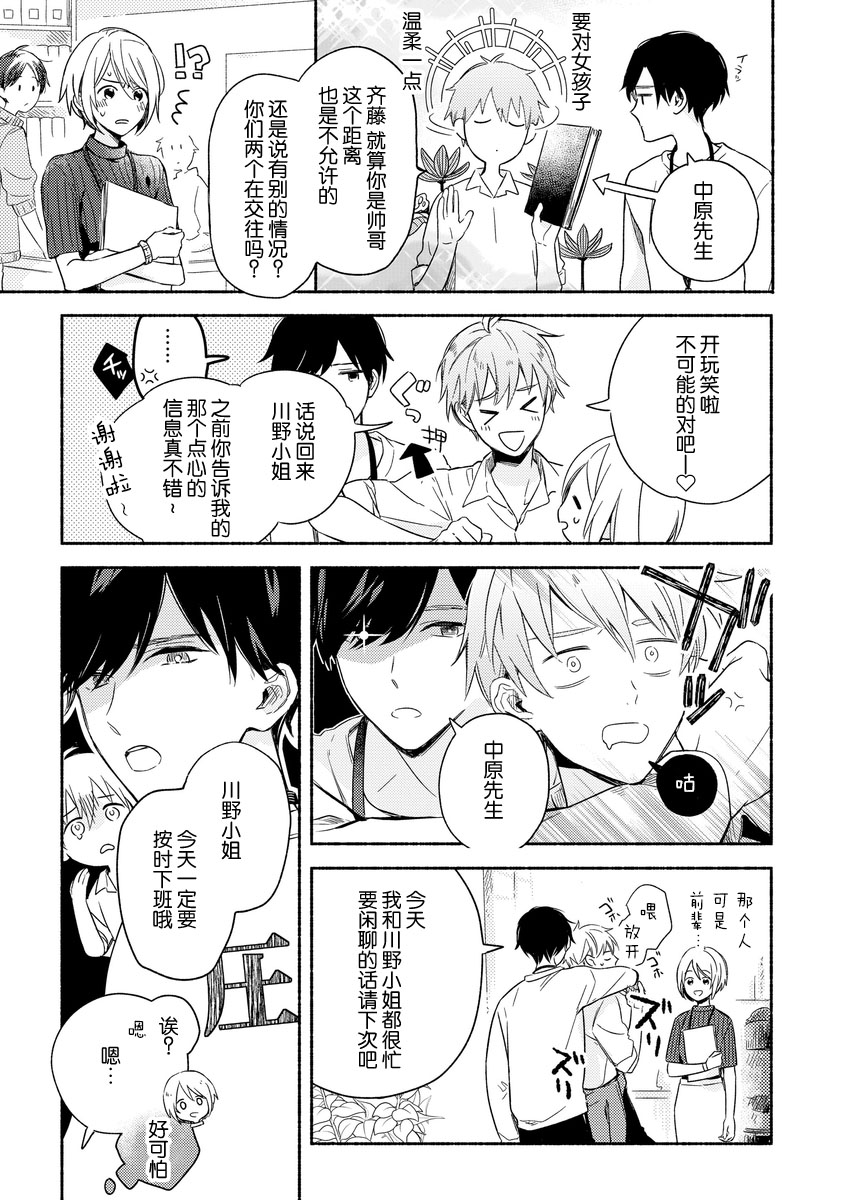 Bonyari-kun to Hakihaki-chan | 迷糊先生与活泼小姐 - Page 13