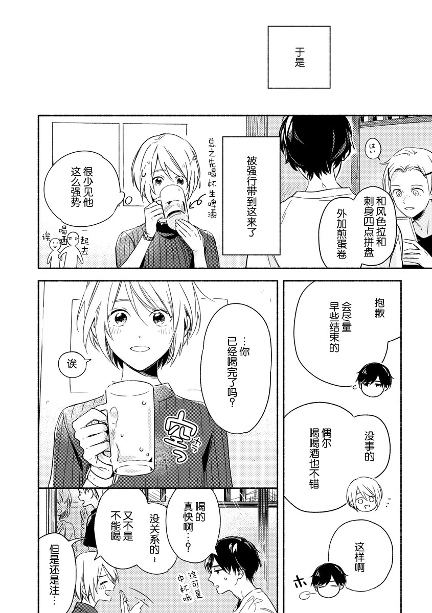 Bonyari-kun to Hakihaki-chan | 迷糊先生与活泼小姐 - Page 14
