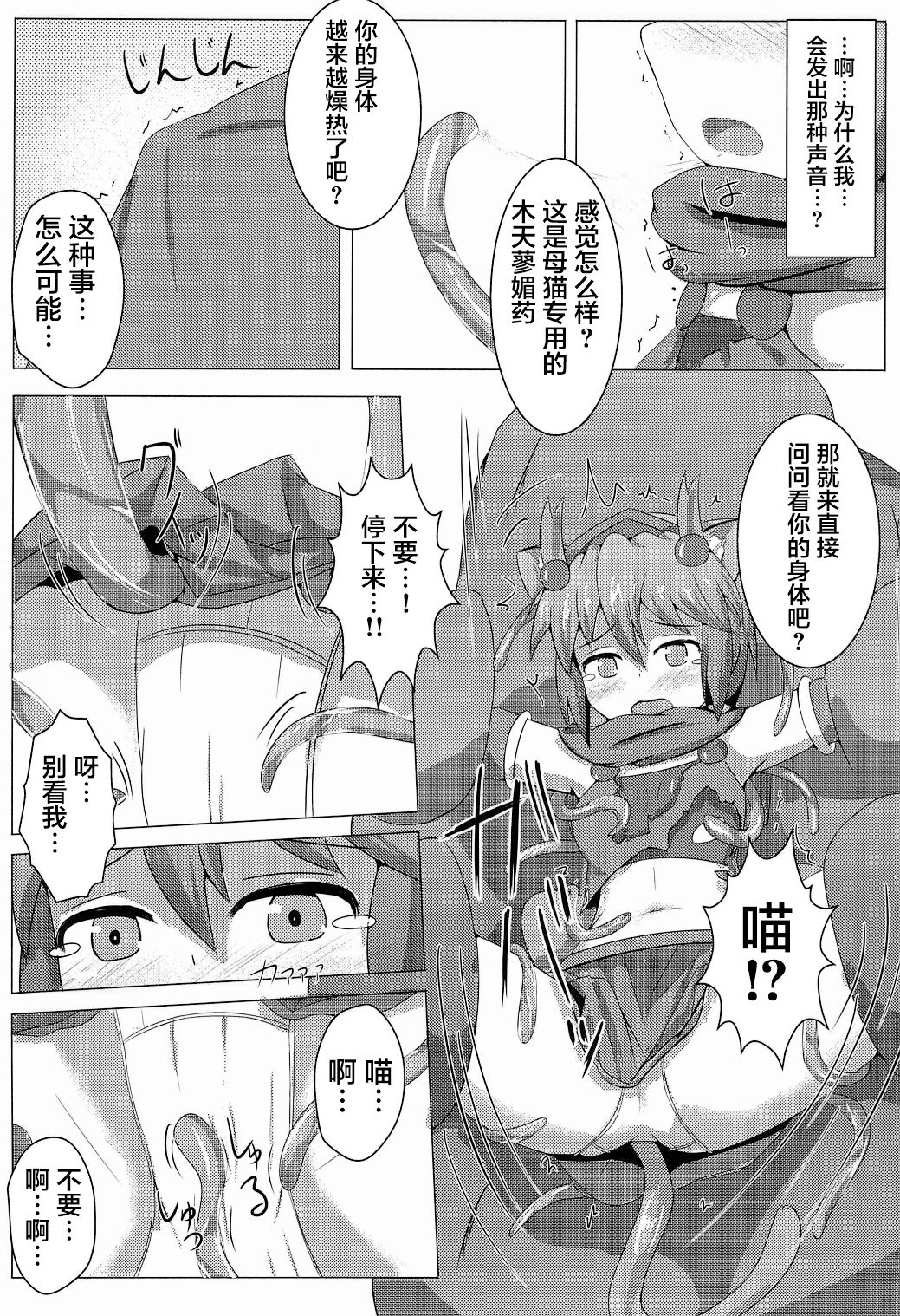 Karen Kishou Quarta Ametus #3 - Page 13