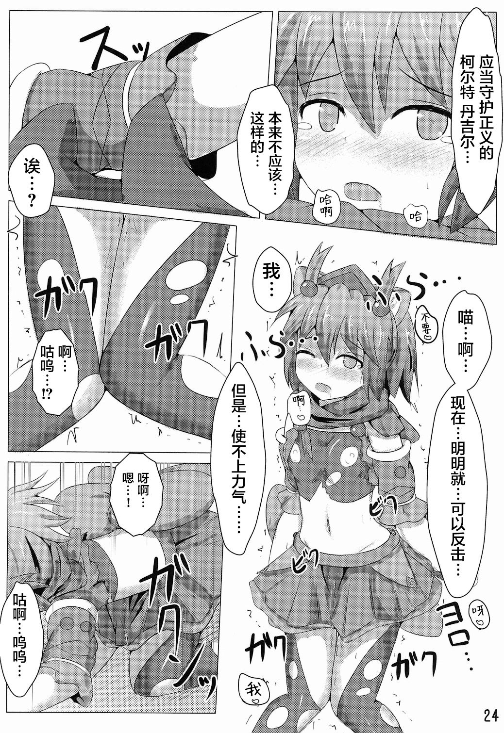 Karen Kishou Quarta Ametus #3 - Page 24