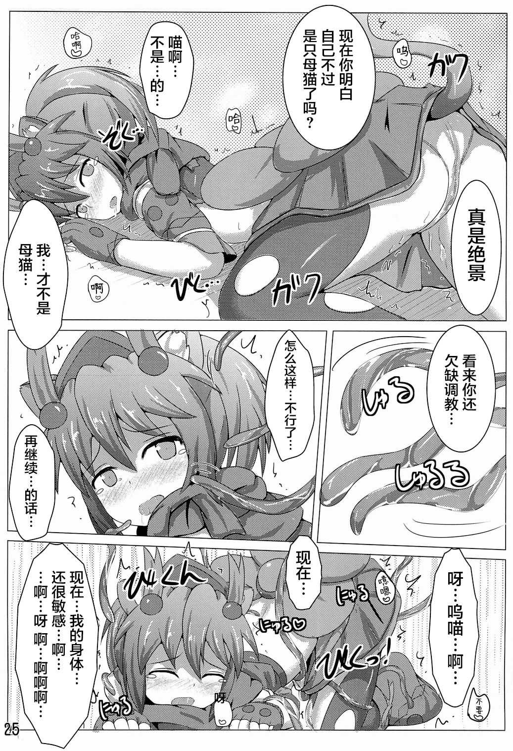 Karen Kishou Quarta Ametus #3 - Page 25