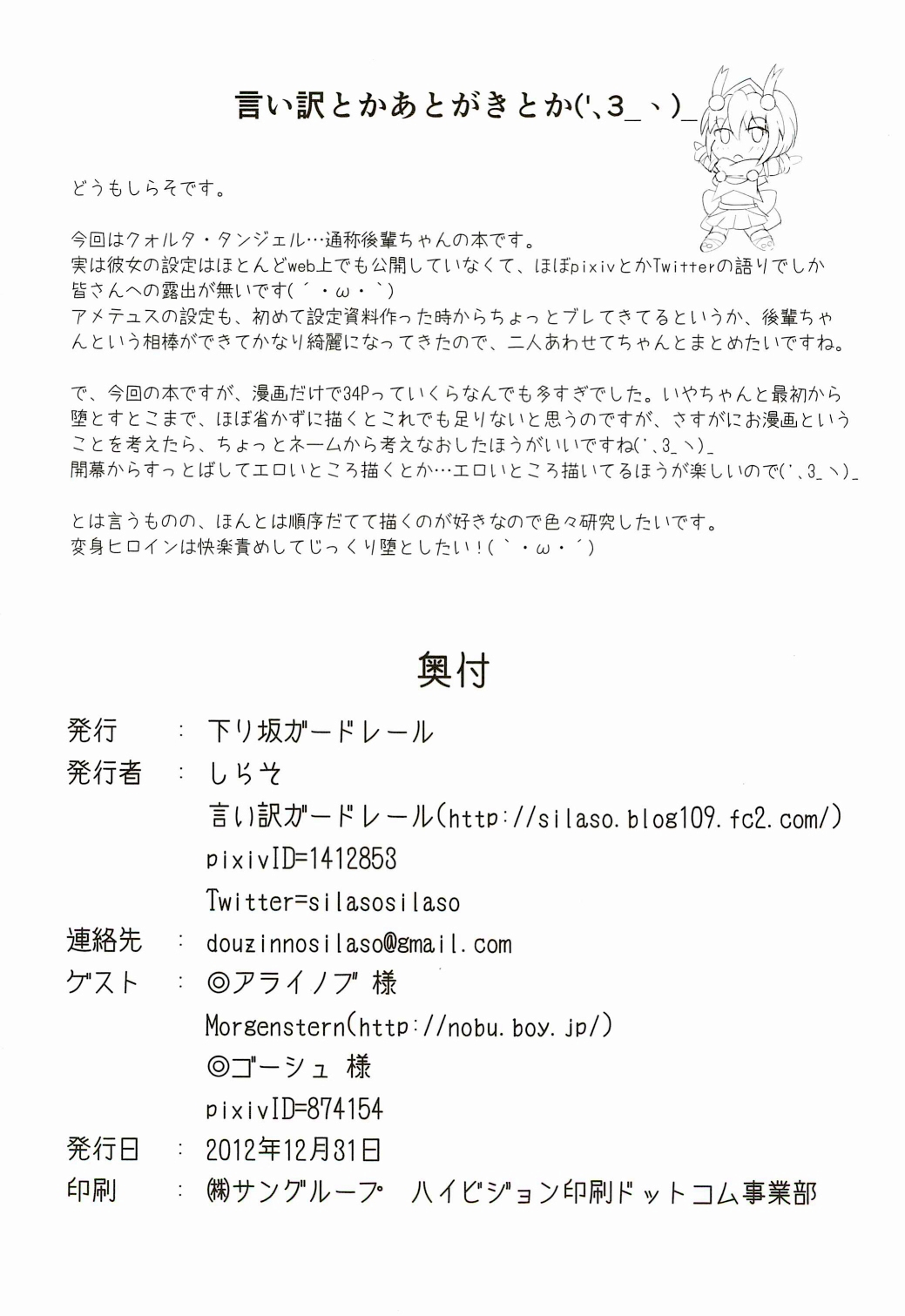 Karen Kishou Quarta Ametus #3 - Page 42