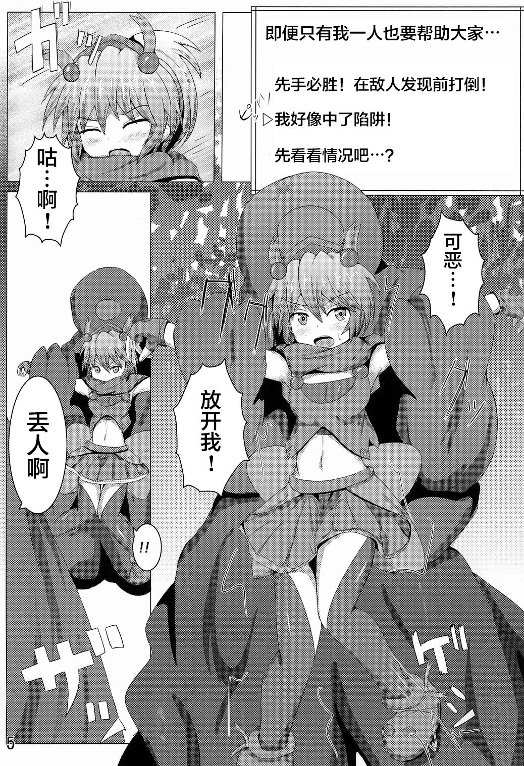 Karen Kishou Quarta Ametus #3 - Page 5