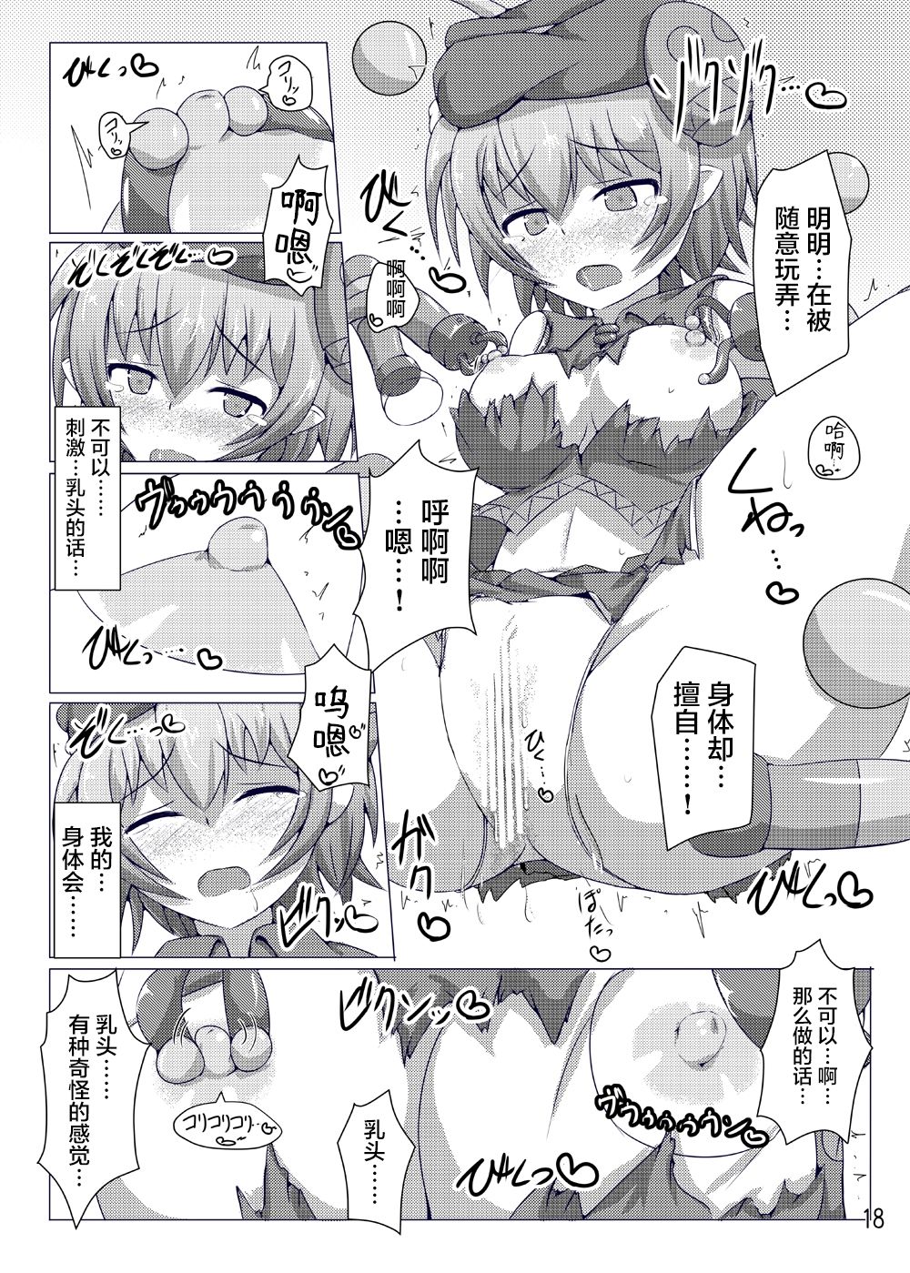 Karen Kishou Quarta Ametus #5 - Page 18