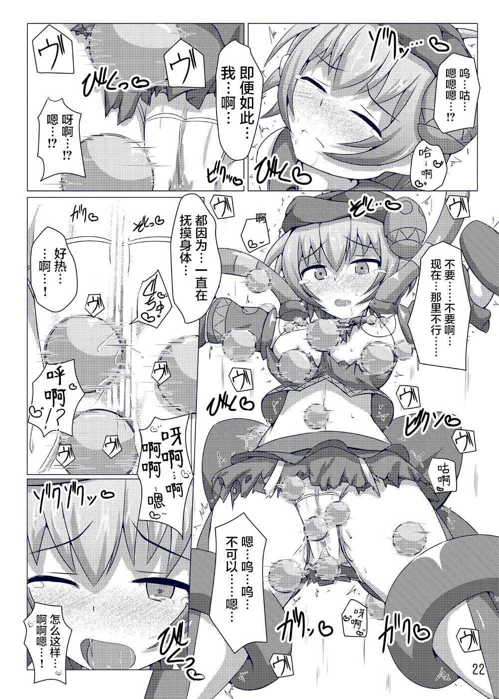 Karen Kishou Quarta Ametus #5 - Page 22