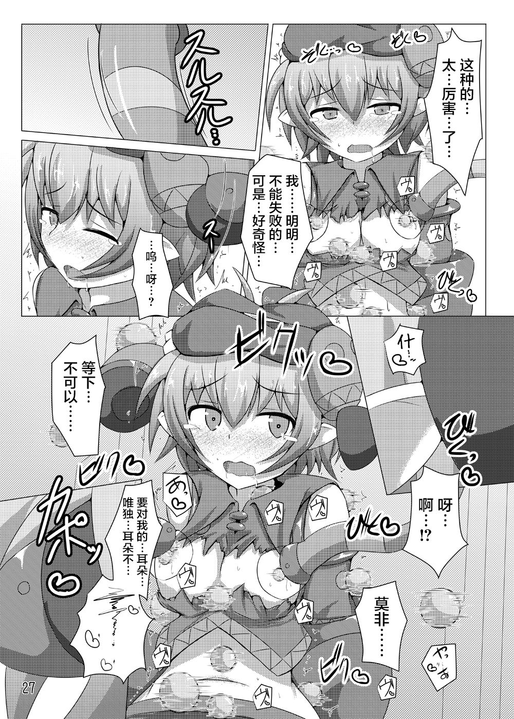 Karen Kishou Quarta Ametus #5 - Page 27