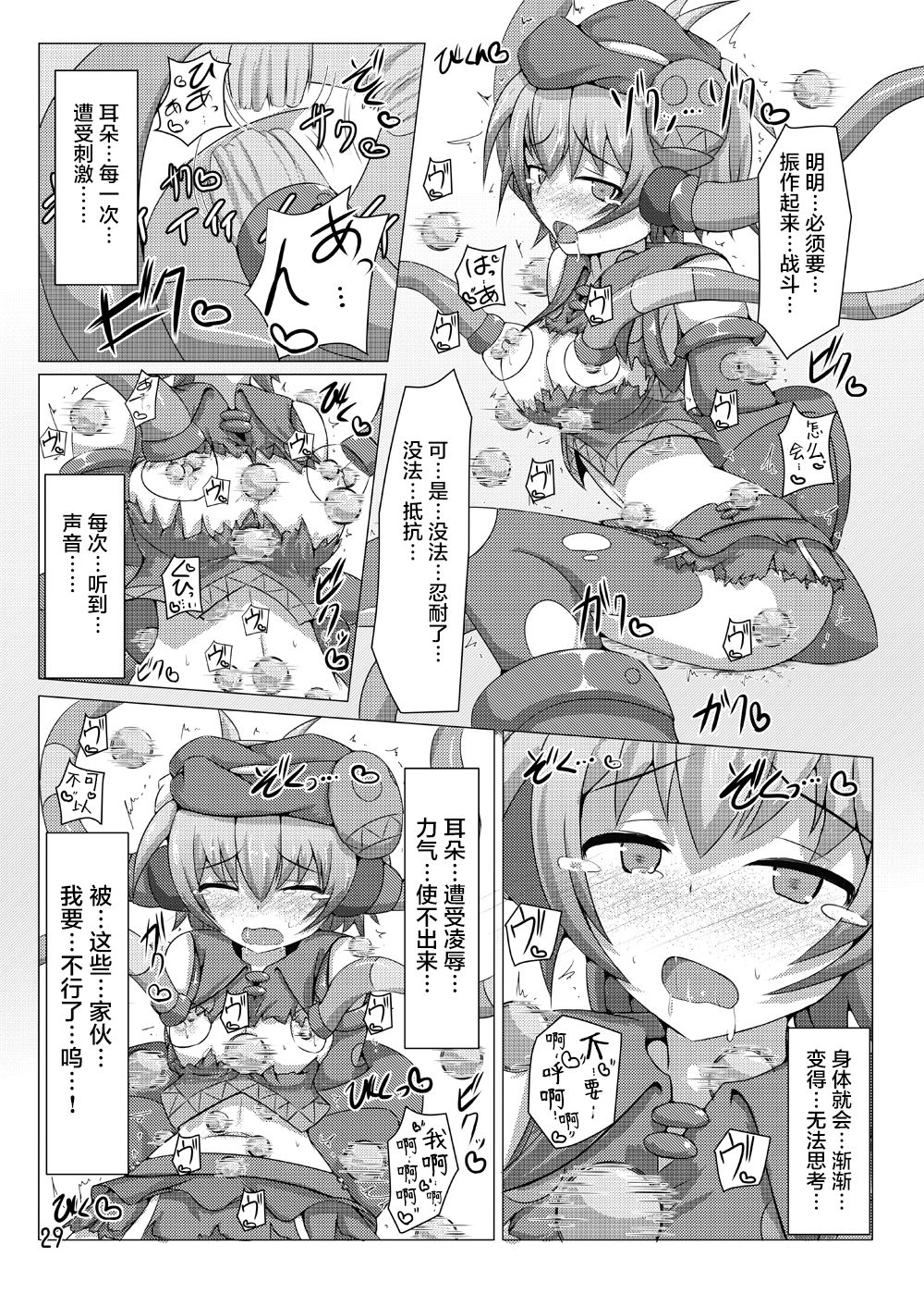 Karen Kishou Quarta Ametus #5 - Page 29