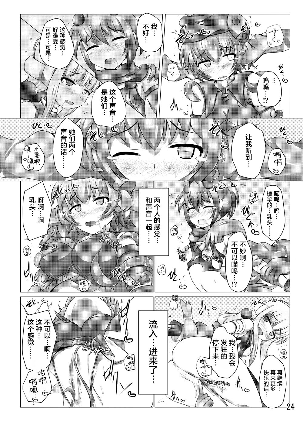 Karen Kishou Quarta Ametus #7 - Page 24