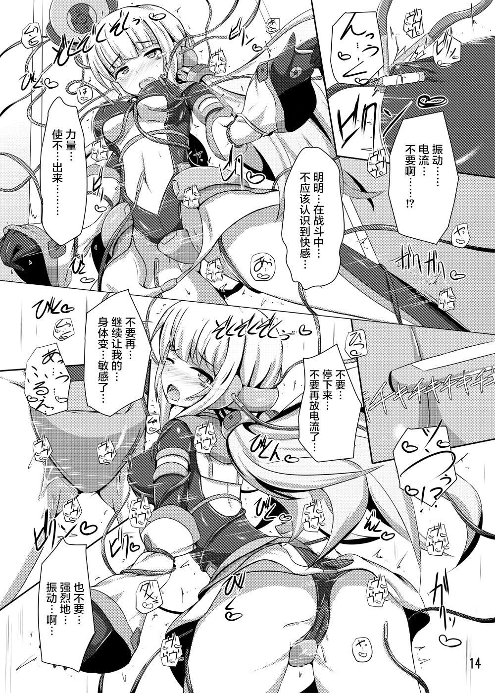 Karen Kishou Quarta Ametus #8 - Page 14