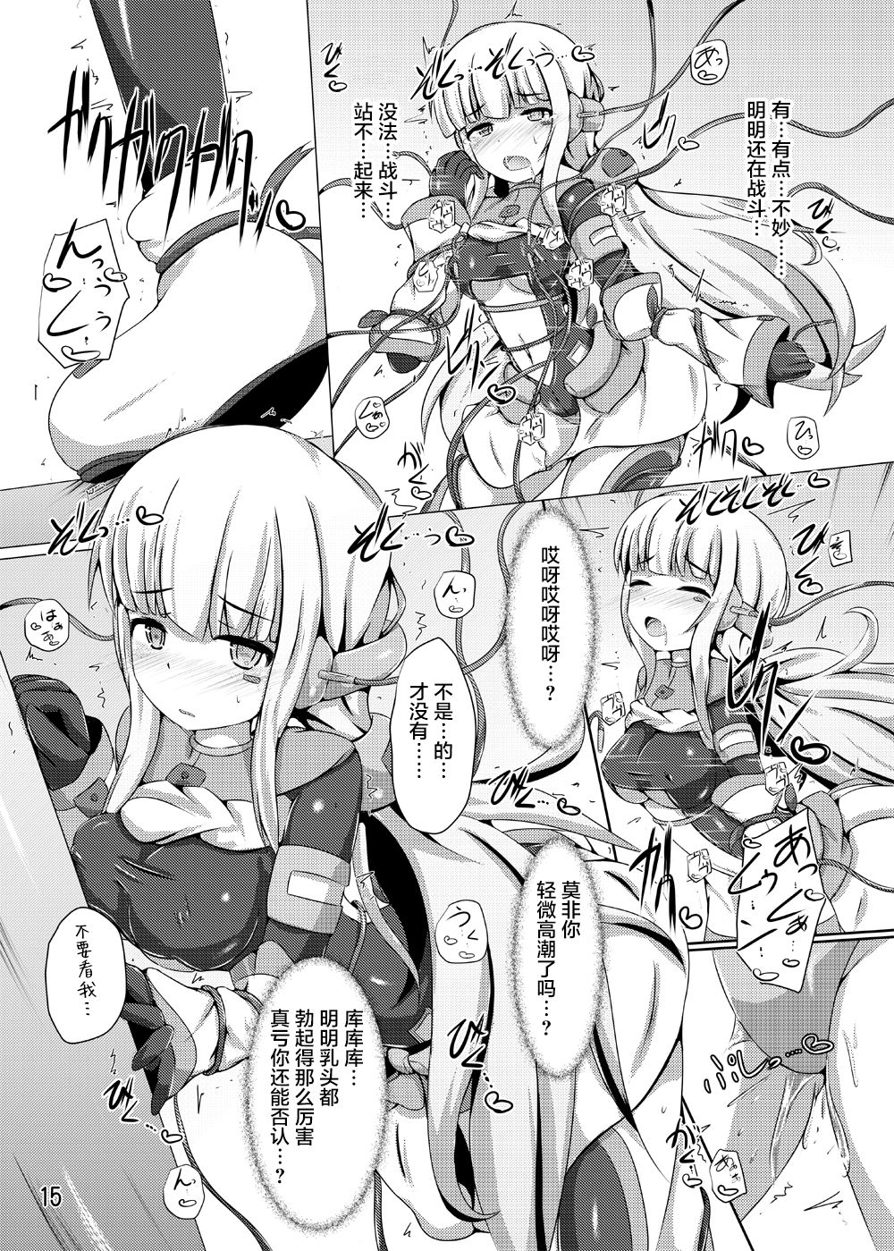 Karen Kishou Quarta Ametus #8 - Page 15