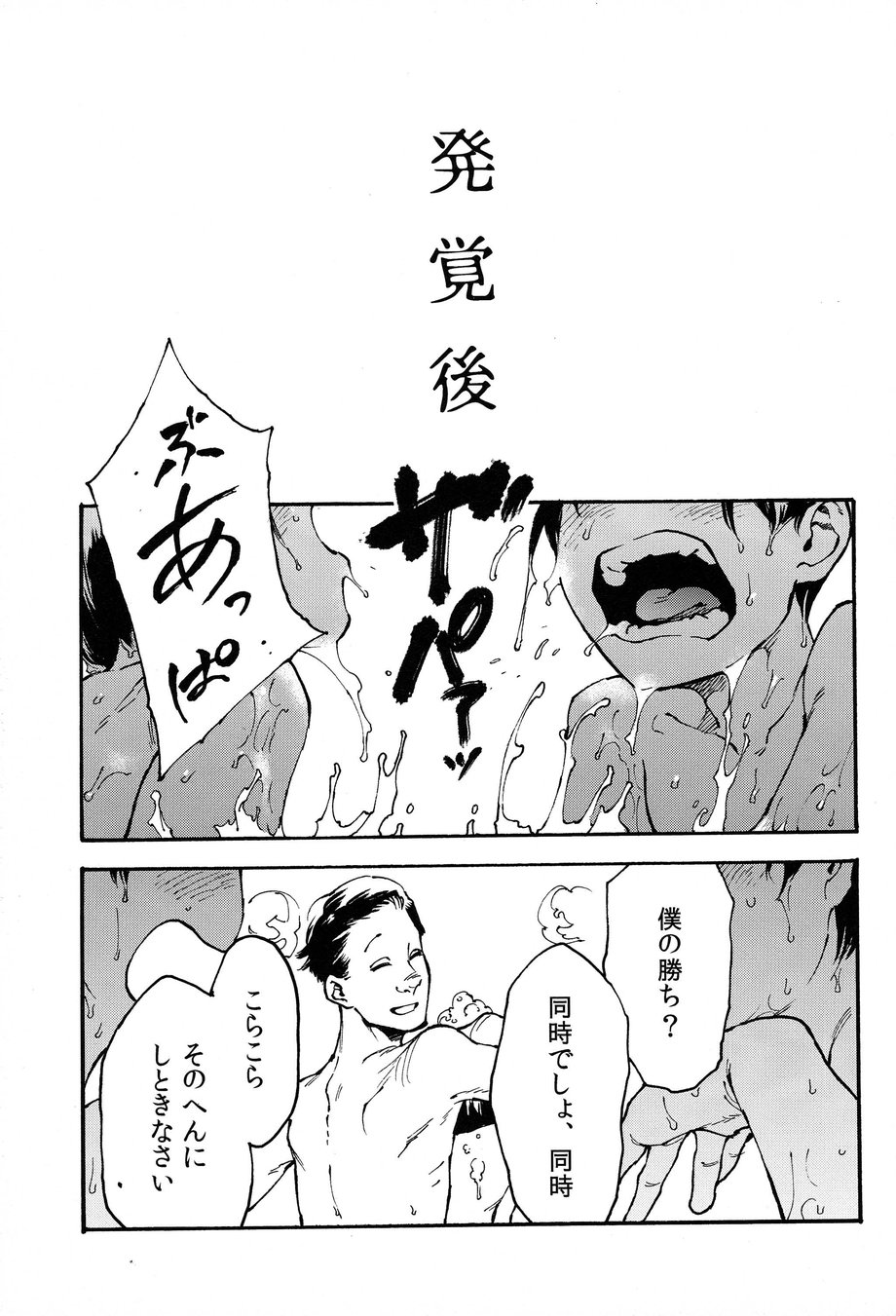 Hakkaku mae / Hakkaku Go - Page 20