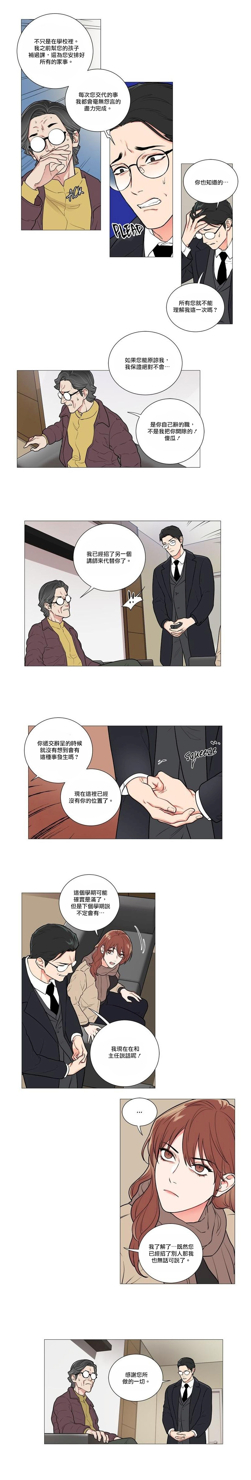 Sadistic Beauty | 虐美人 Ch.52-59 - Page 30
