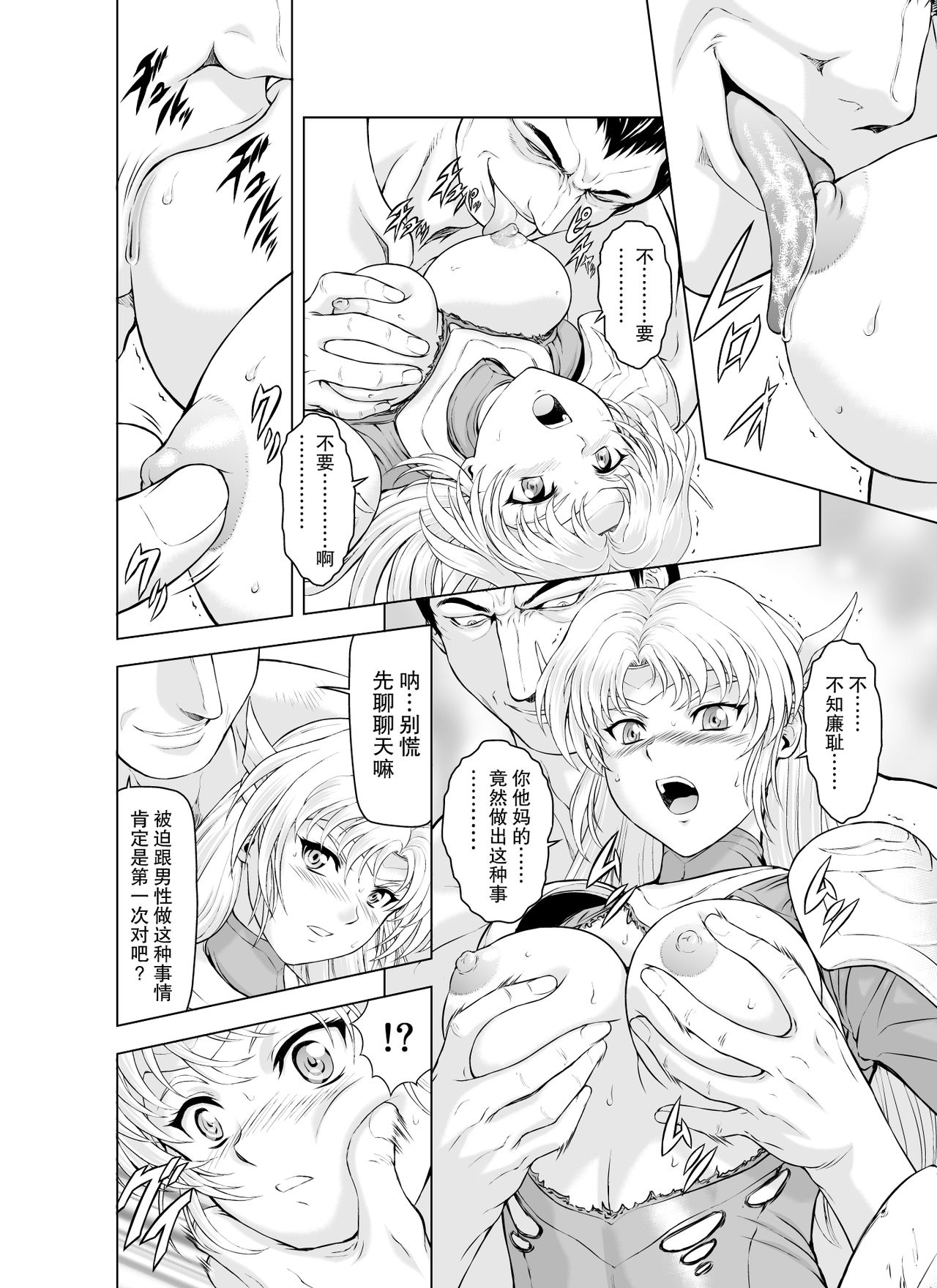 Reties no Michibiki Vol1-7 - Page 11