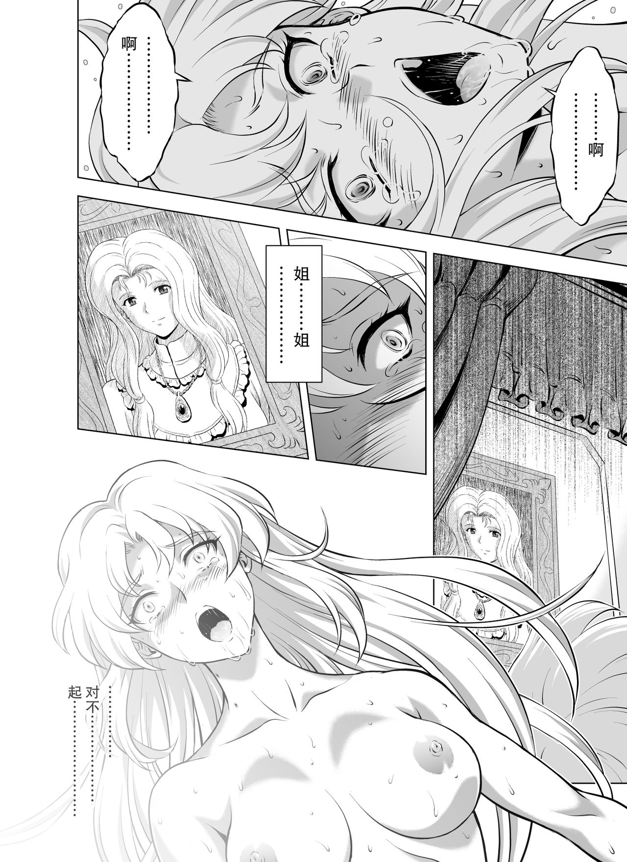 Reties no Michibiki Vol1-7 - Page 198