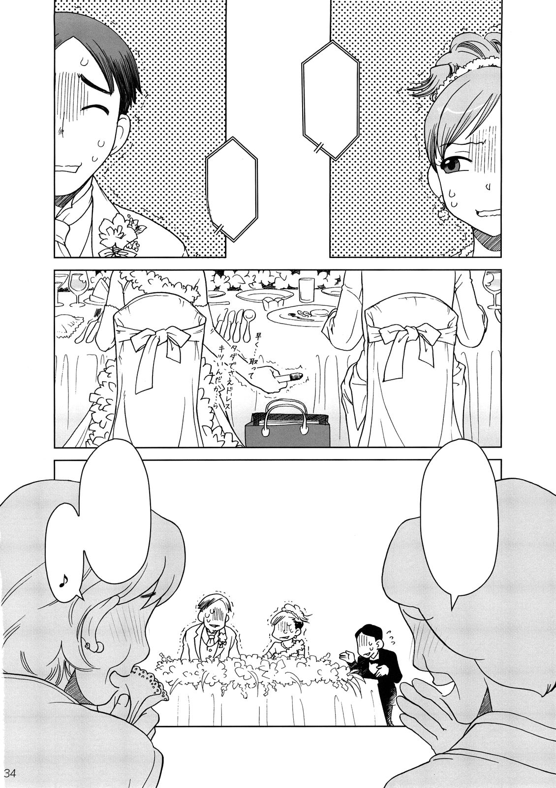 Comic Market de Aimashou Soushuuhen - Page 33