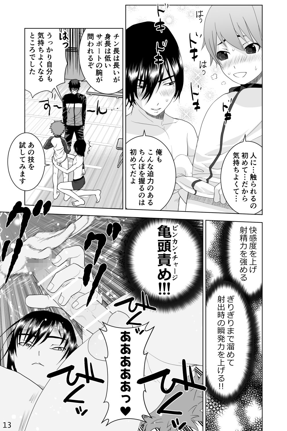 Ikemen Danshikou Shikoshikobu - Page 13