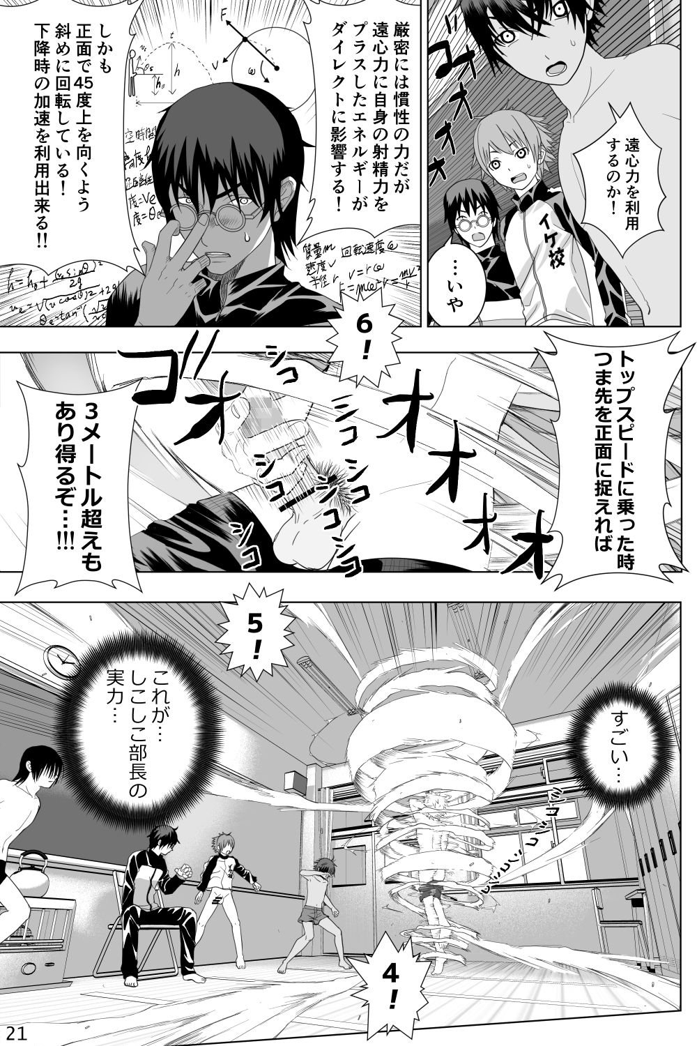 Ikemen Danshikou Shikoshikobu - Page 21