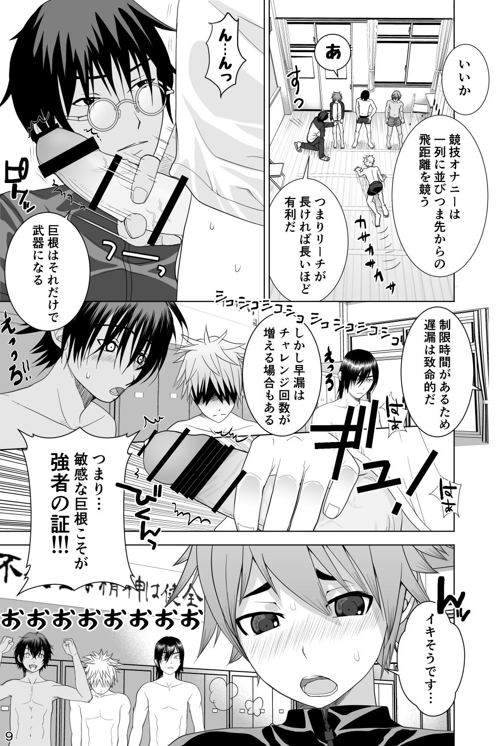 Ikemen Danshikou Shikoshikobu - Page 9