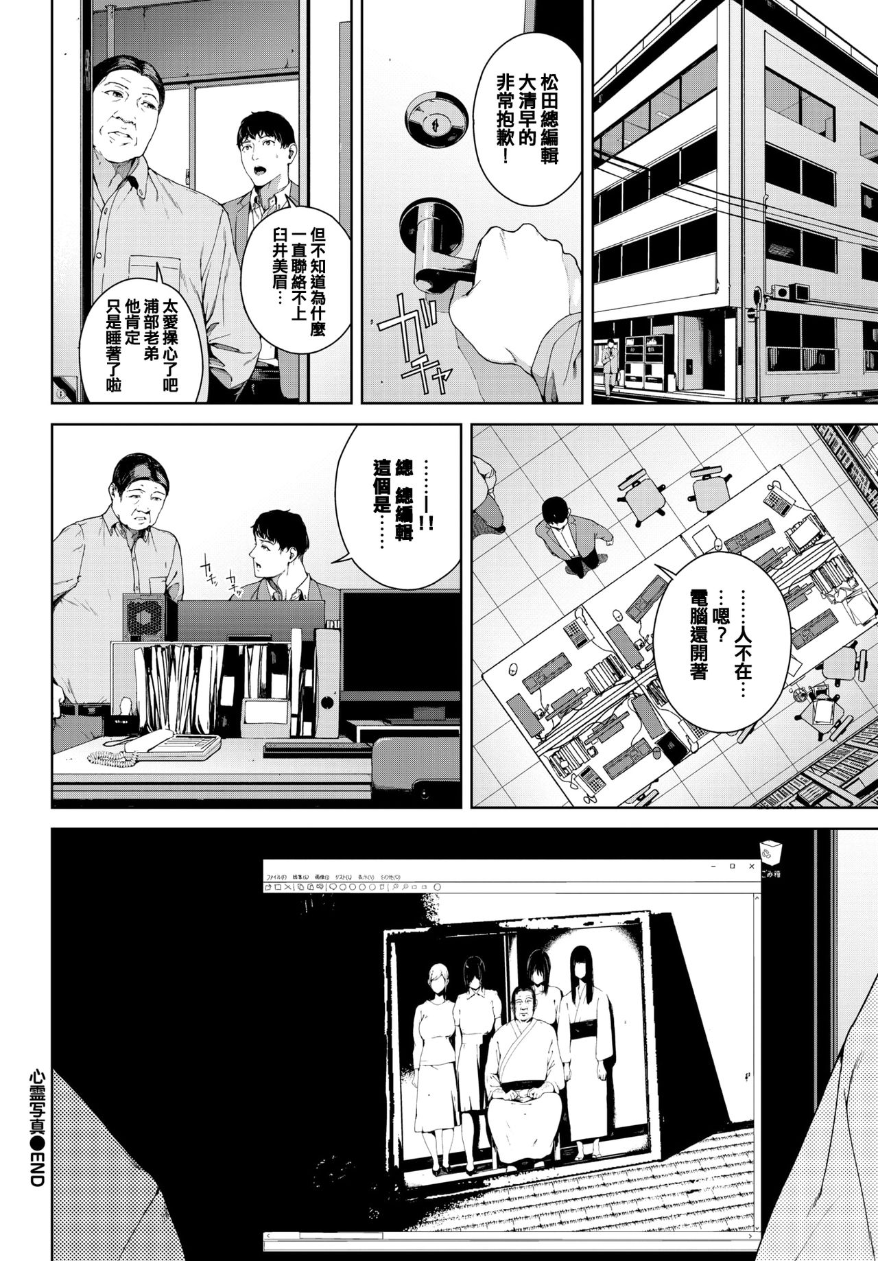 Shinrei Shashin - Page 20