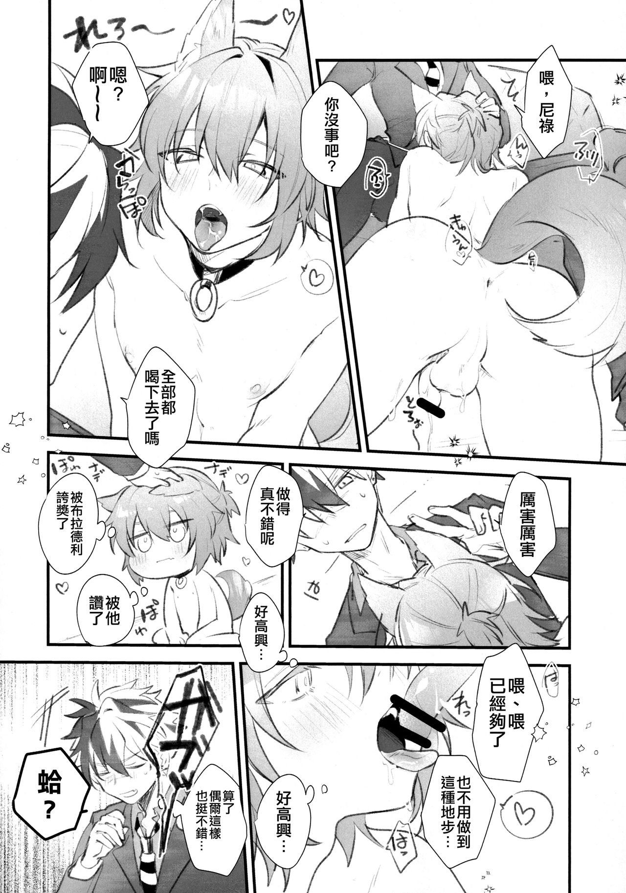 Aiken Chuui - Page 9