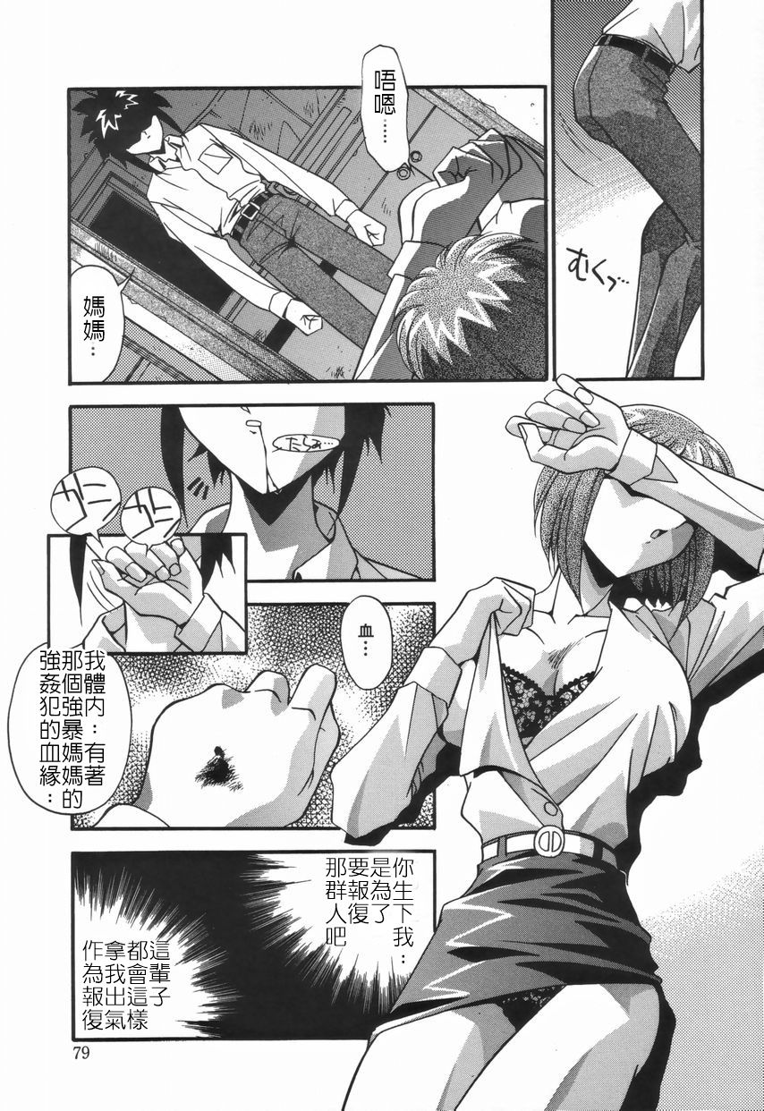 汙穢的血脈 - Page 11