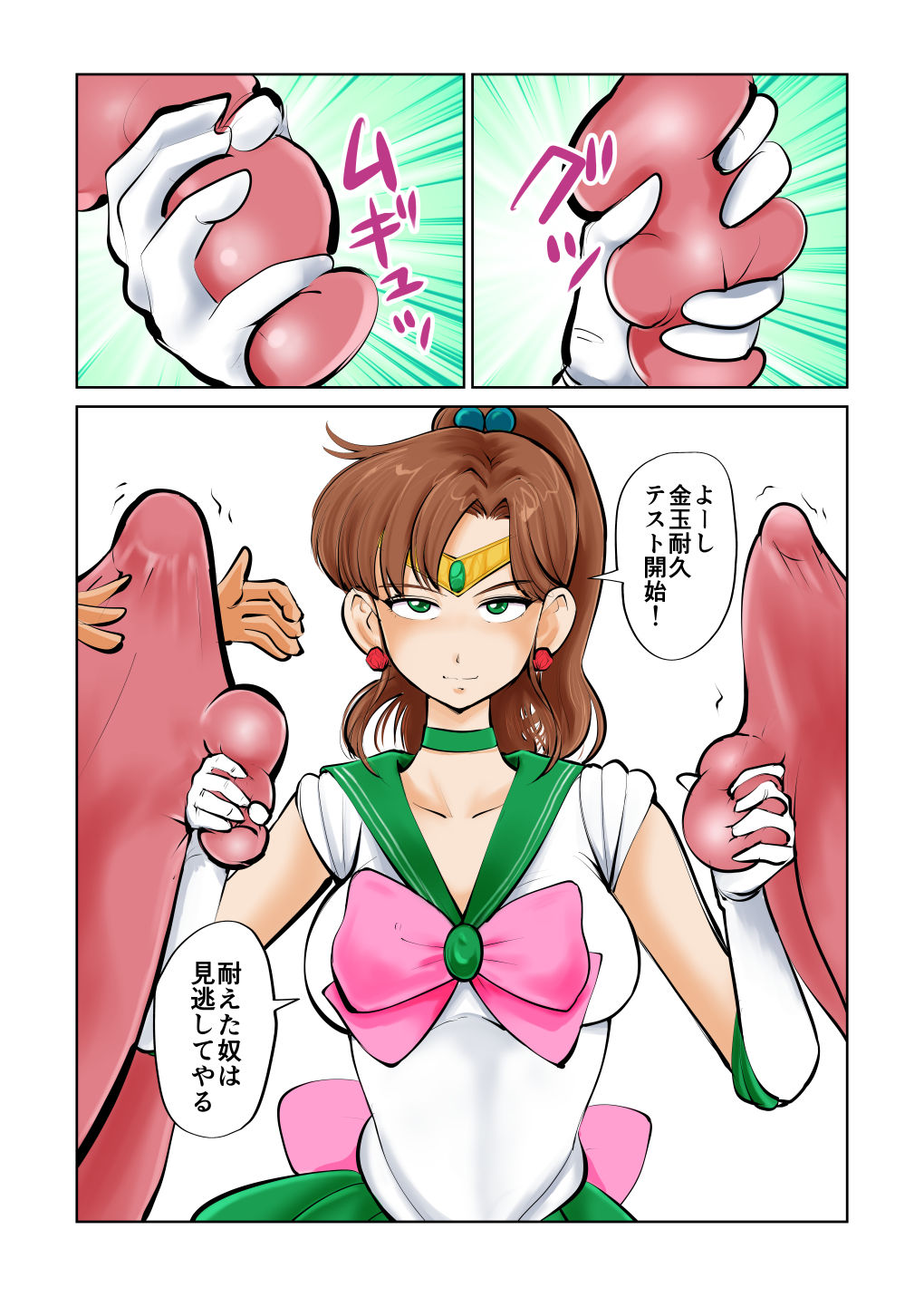 Nabutte! Sailor Senshi-sama - Page 20