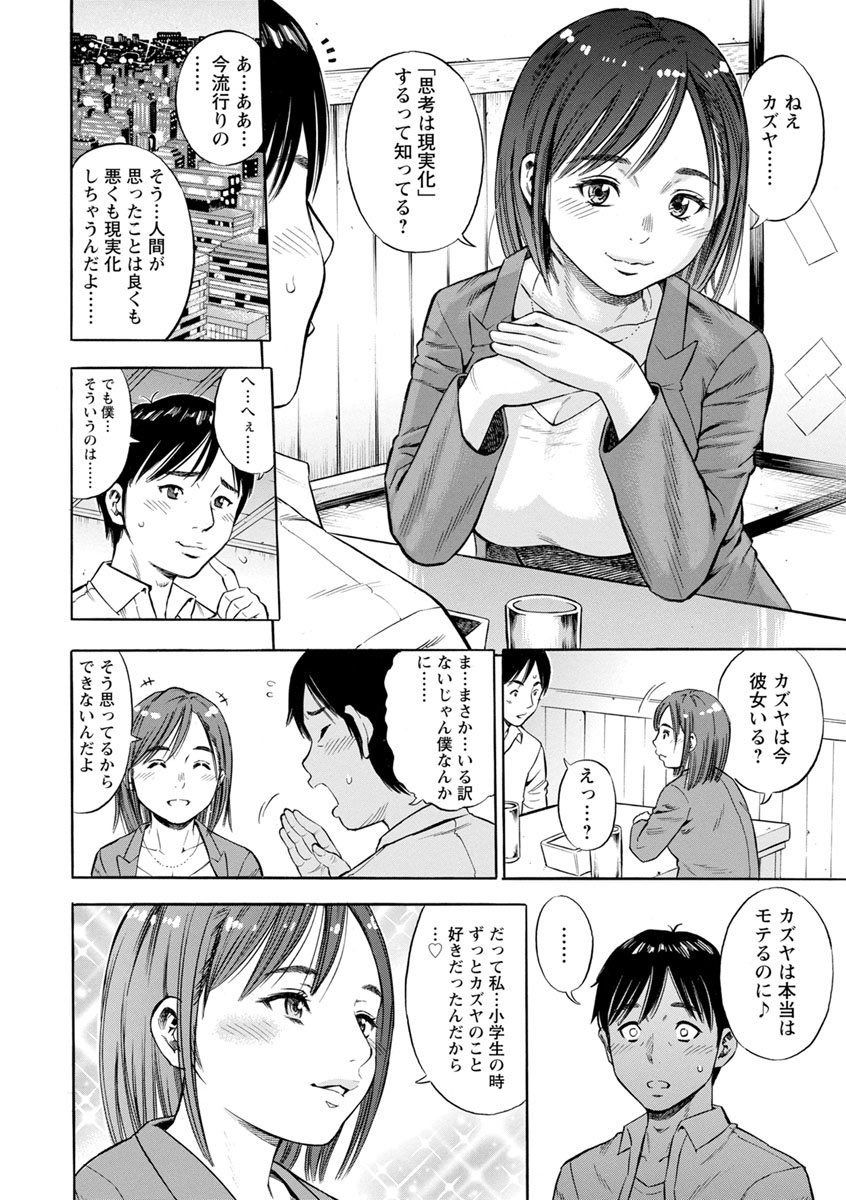 Yoridori Tsumamigui - Page 172