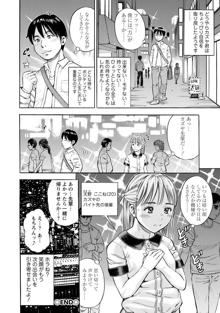 Yoridori Tsumamigui - Page 186