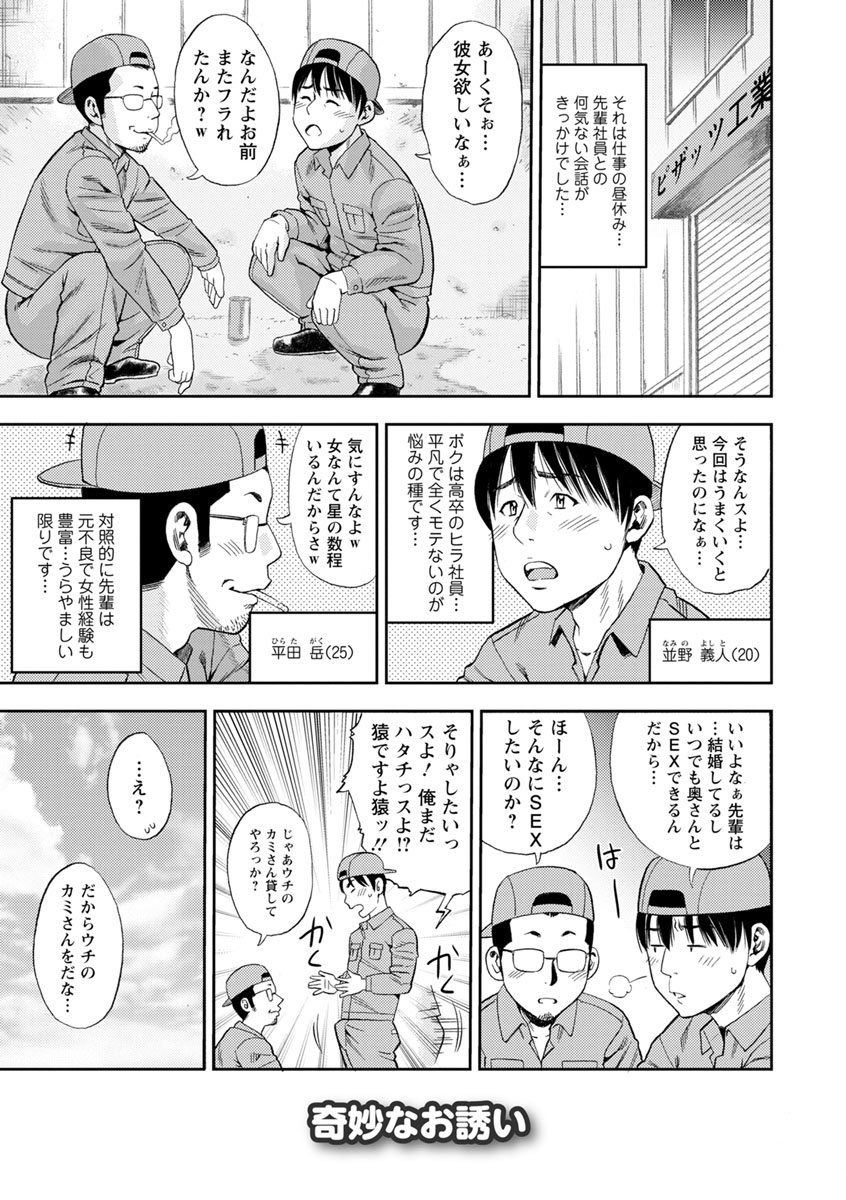 Yoridori Tsumamigui - Page 75