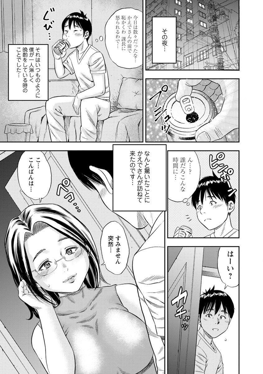 Yoridori Tsumamigui - Page 99