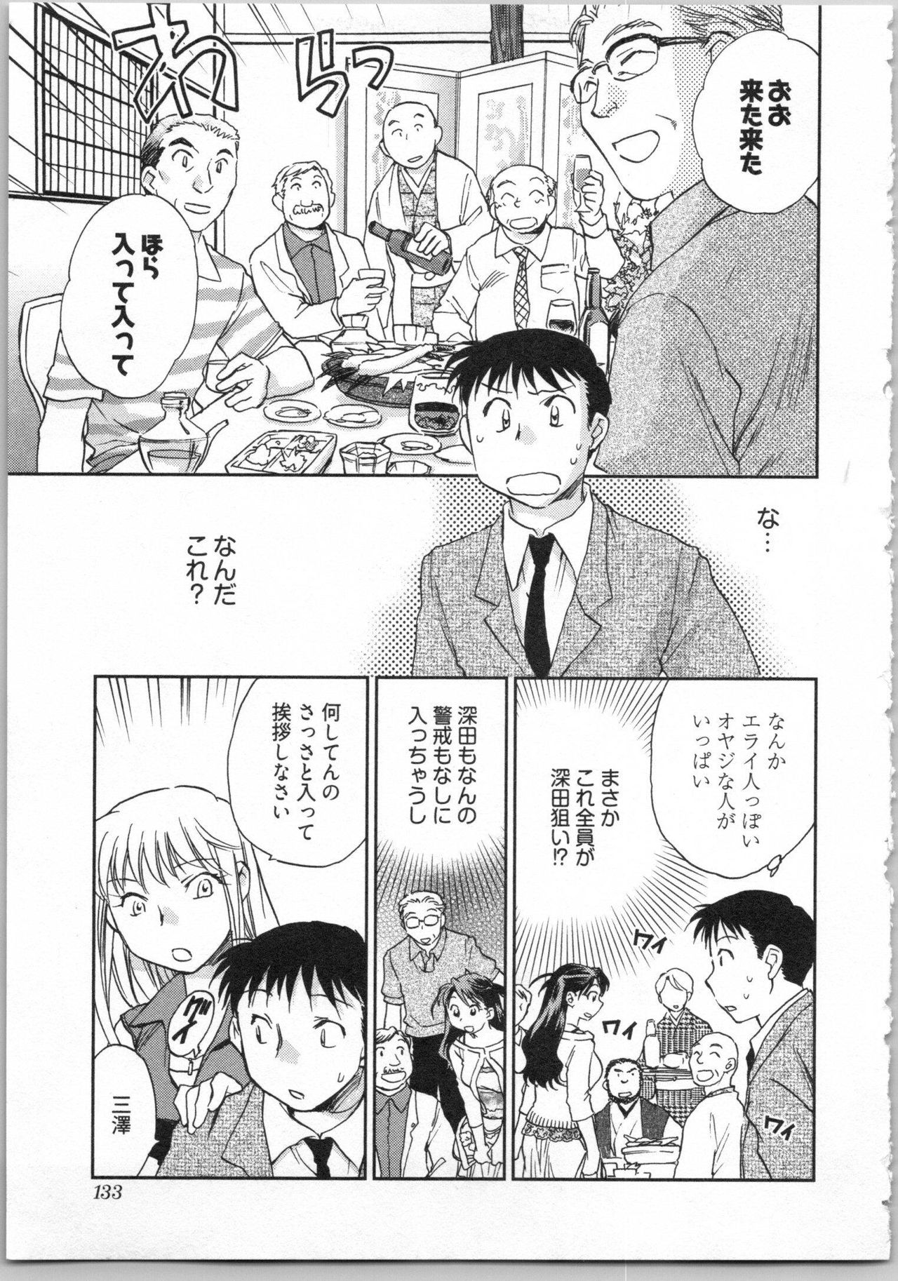Demodori Hime to Neet Ouji - Page 135