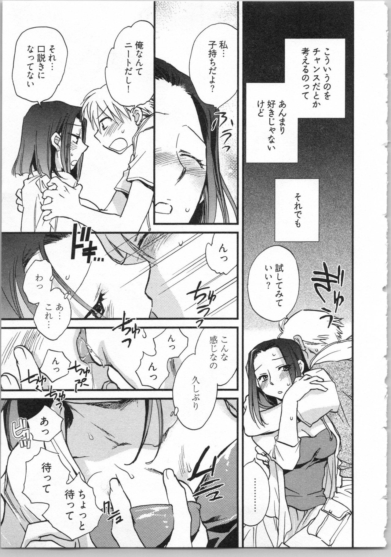 Demodori Hime to Neet Ouji - Page 15