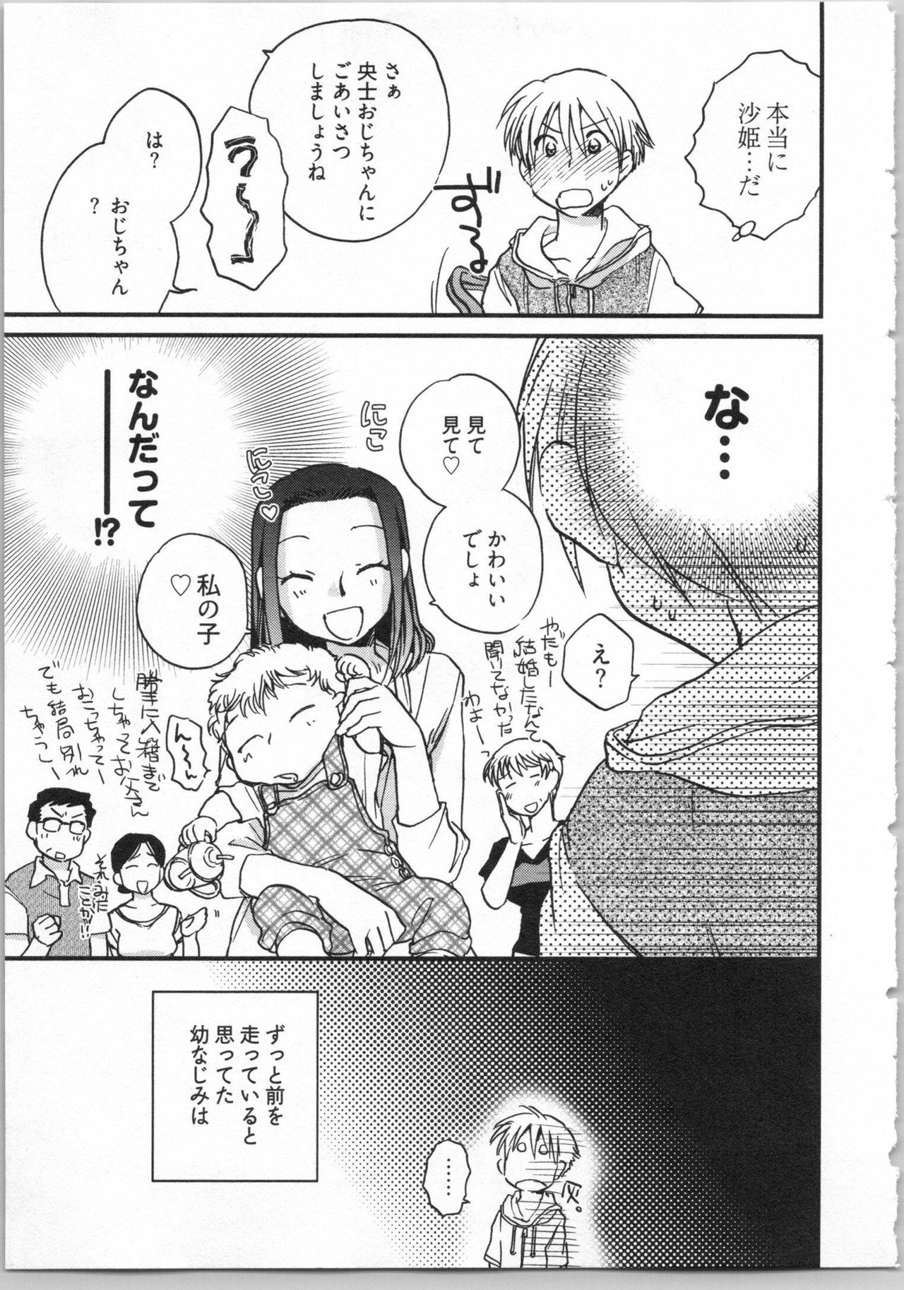 Demodori Hime to Neet Ouji - Page 9