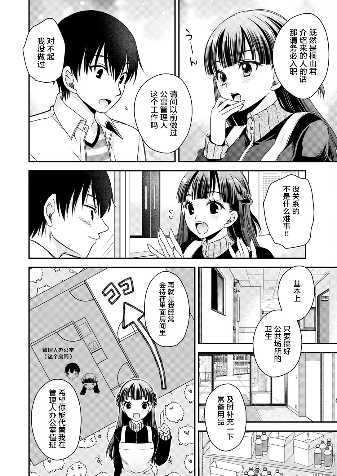 Maguwai Heya no Kanrinin-san 1 - Page 10