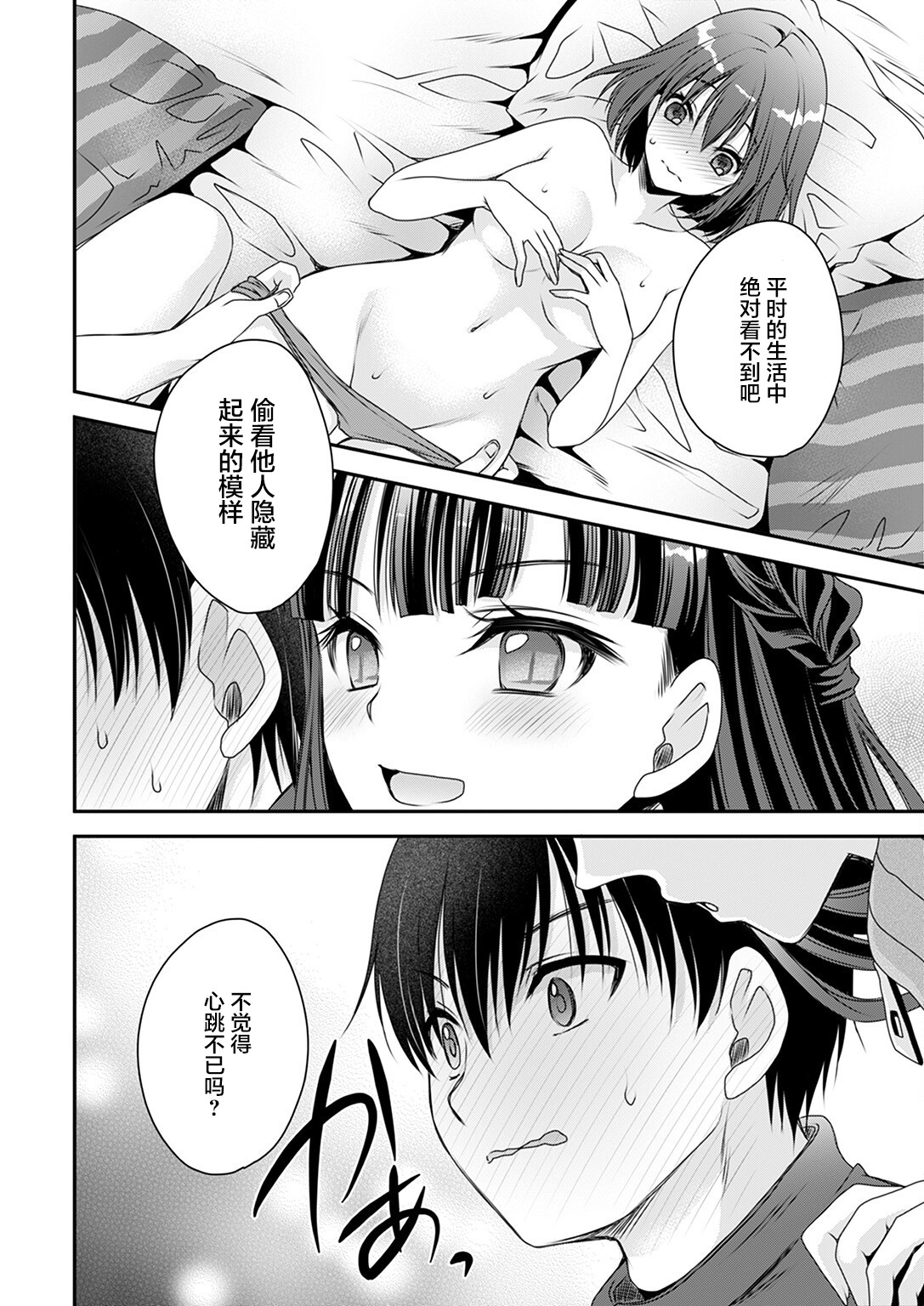 Maguwai Heya no Kanrinin-san 1 - Page 22
