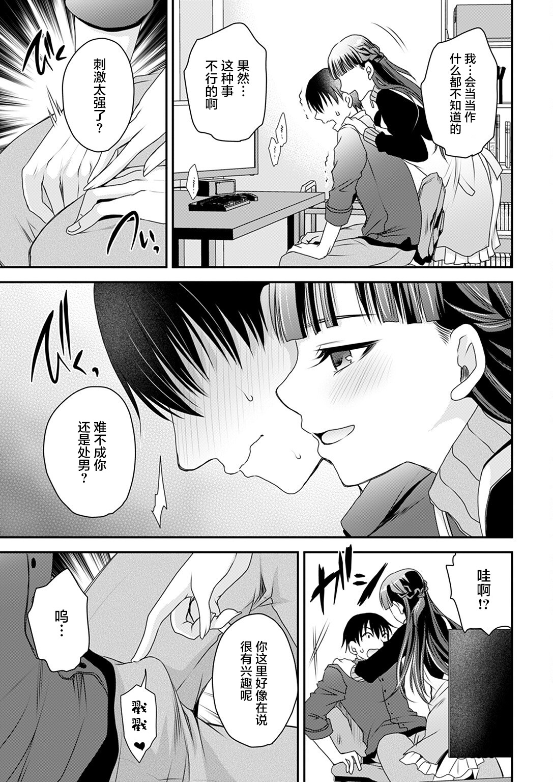Maguwai Heya no Kanrinin-san 1 - Page 25