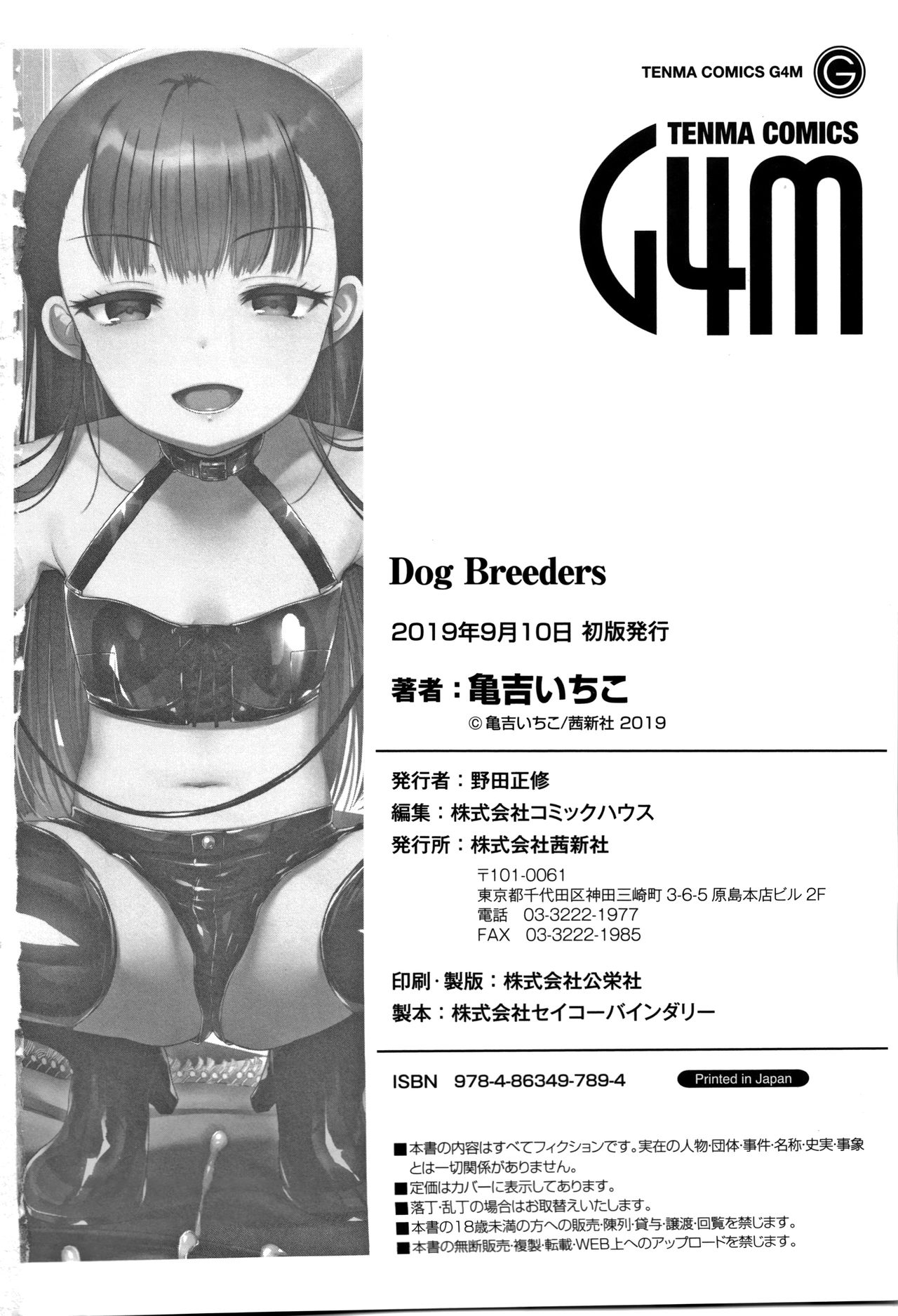 Dog Breeders Ch. 1-3 + epilogue - Page 58