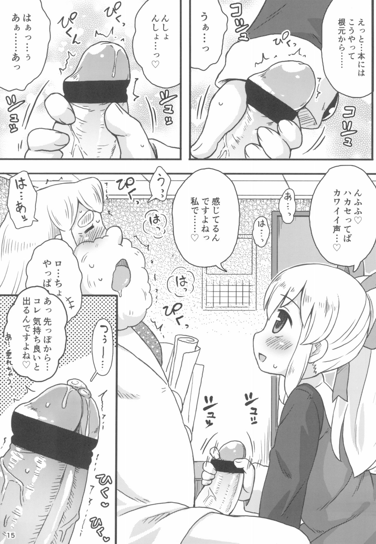 Roll-chan wa Gakushuuchuu - Page 17