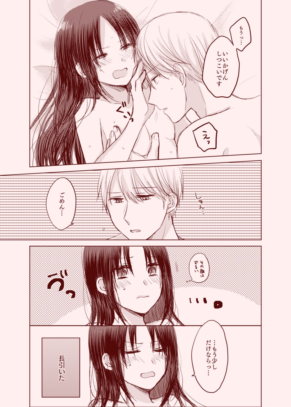 shirogane onkō wa ika setai - Page 33