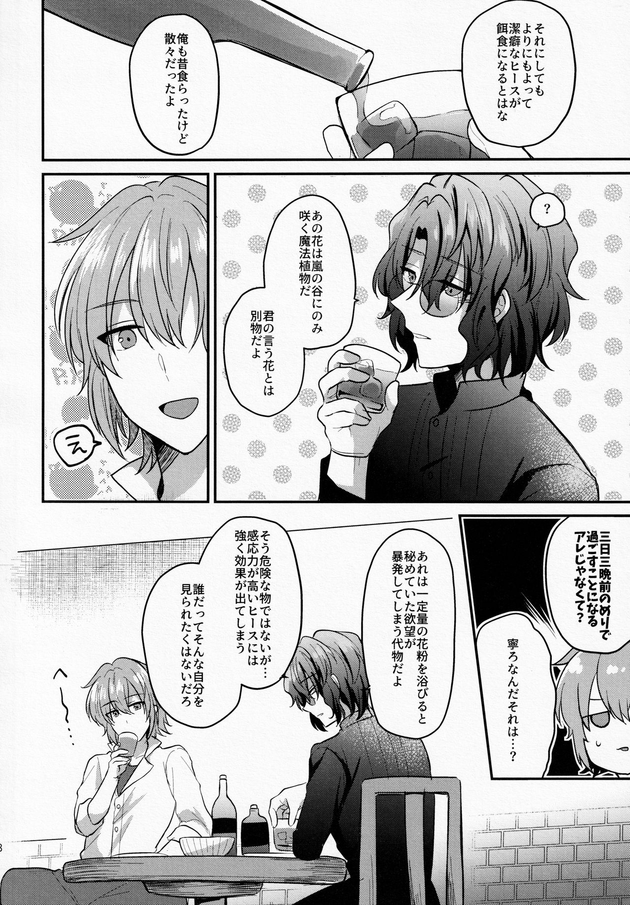 Mame Shiba o Tetsudai Shitai! - Page 17