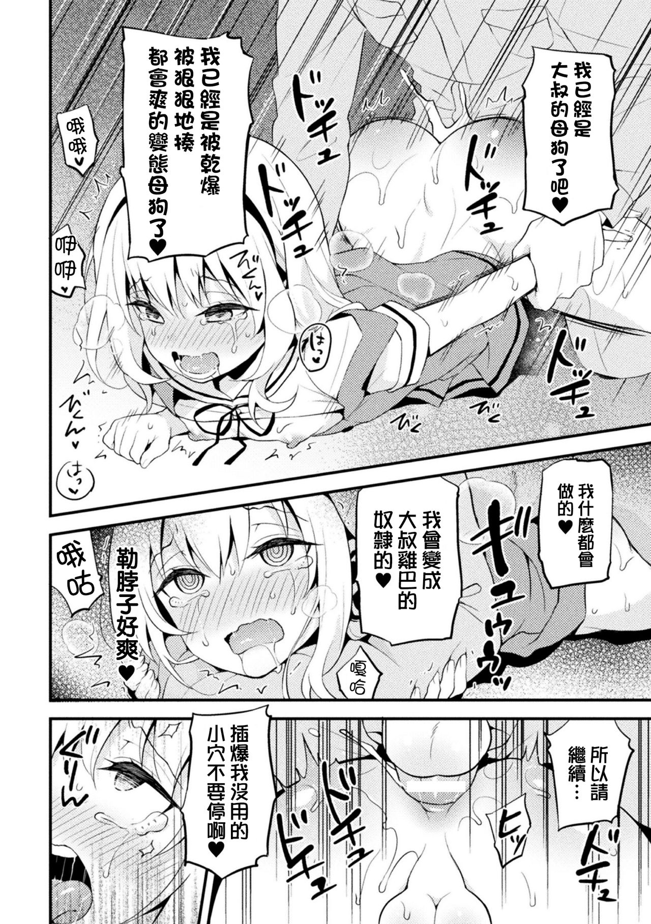 Otokonoko Seitokaichou ni Oshioki Choukyou! - Page 19