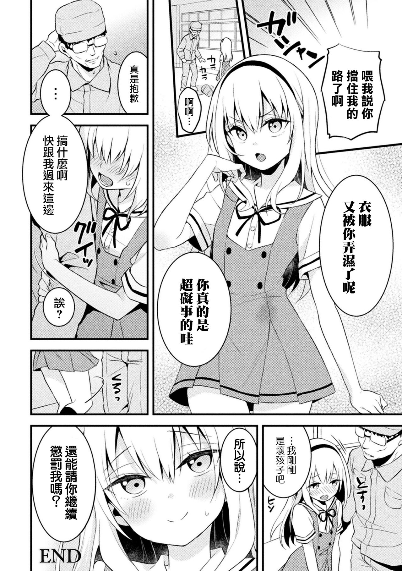 Otokonoko Seitokaichou ni Oshioki Choukyou! - Page 21
