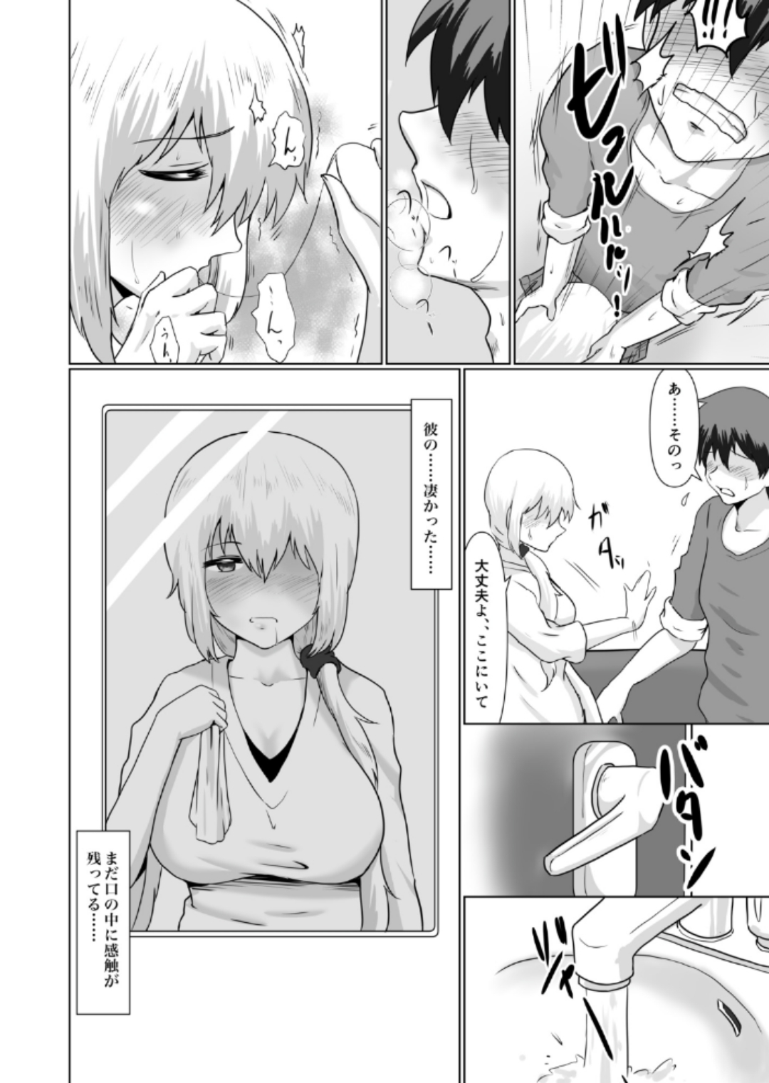 Musume no - Page 13